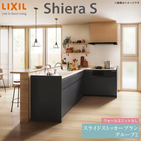 Seal限定商品 楽天市場 4月はエントリーでp10倍 システムキッチン リクシル シエラs 壁付l型 スライドストッカープラン ウォールユニットなし 食器洗い乾燥機なし 間口240 165 180cm 奥行65cm グループ2 流し台 リフォーム おしゃれ 可愛い キッチン セミオーダー