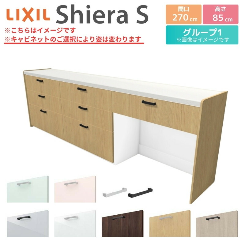 楽天市場】カップボード 間口幅270cm(90+90+90) リクシル シエラ