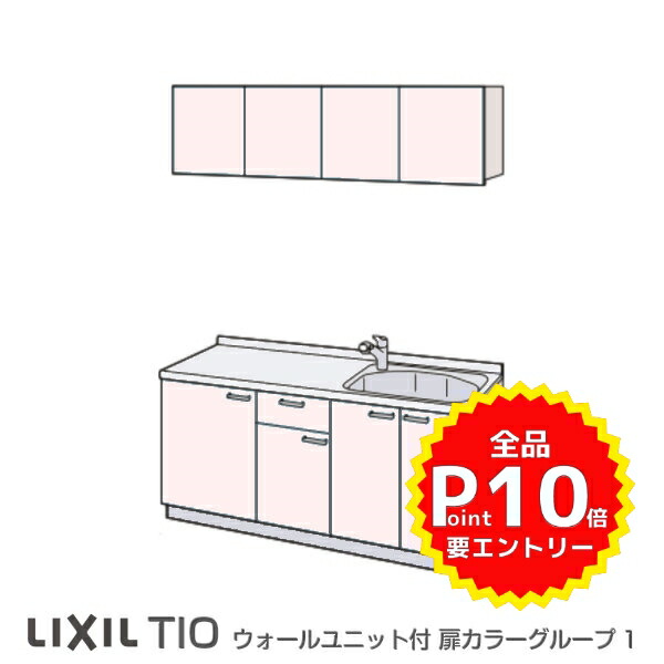 楽天市場】【P10倍※10月エントリー】 コンパクトキッチン ティオ Tio LixiL 壁付I型 ベーシック W900mm 間口90cm コンロなし  グループ2 リクシル システムキッチン 流し台 フロアユニットのみ : リフォームおたすけDIY楽天市場店