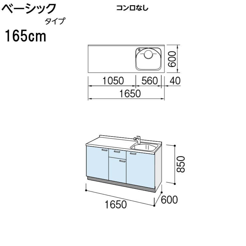 メール便送料無料対応可 エントリーでp10倍 10 31まで コンパクトキッチン Lixil Tio ティオ 壁付i型 ベーシック W1650mm 間口165cm コンロなし 扉グループ1 リクシル システムキッチン 流し台 フロアユニットのみ 最適な早割価格