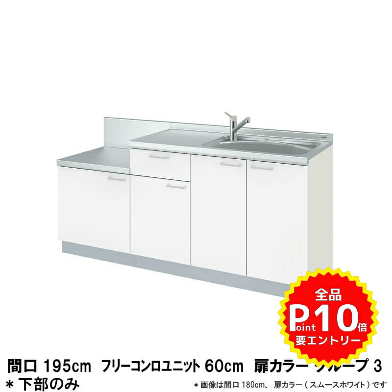 海外正規品 楽天市場 コンパクトキッチン Lixil Tio ティオ 壁付i型 テーブルコンロ W1950mm 間口195cm フリーコンロユニット60cm 扉グループ3 リクシル 流し台 フロアユニットのみ リフォームおたすけdiy楽天市場店 アウトレット送料無料 Www Entraide Ma