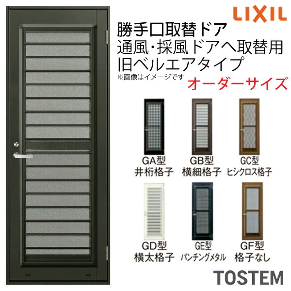 楽天市場 10月はエントリーで全品p10倍 勝手口取替ドア 通風 採風ドア ライトドア ベルエアii オーダーサイズdw448 848 Dh 1800 ドア本体のみ取替用 単板ガラス Lixil リクシル製 取替ドア 勝手口 採風 通風 法人様は送料無料 リフォームおたすけ