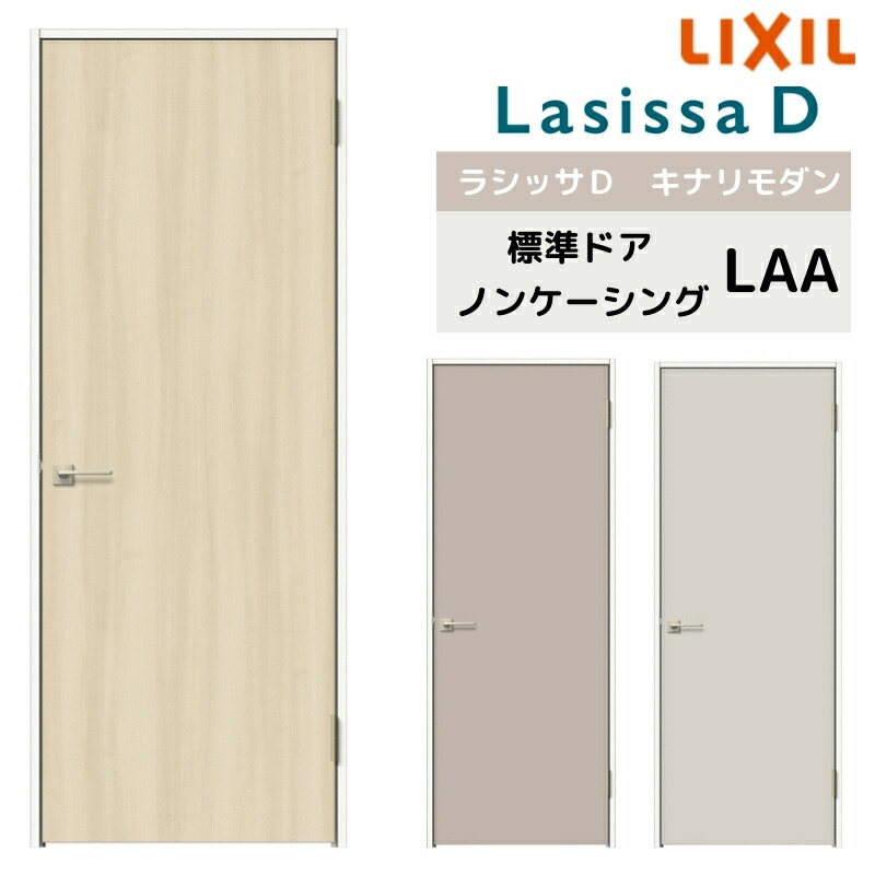 LIXIL ラシッサDヴィンティア トイレドア LAA (05520・0620・06520