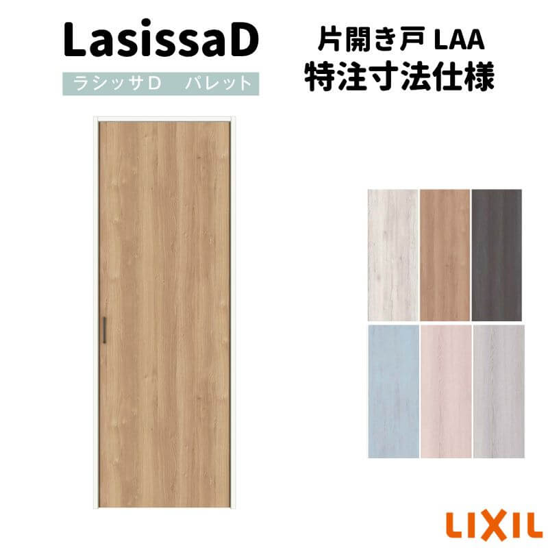 【オーダーサイズ 】リクシル ラシッサD パレット クローゼットドア 片開き戸 APCS-LAA ノンケーシング枠 標準タイプ W620~852mm×H1823~2425mm