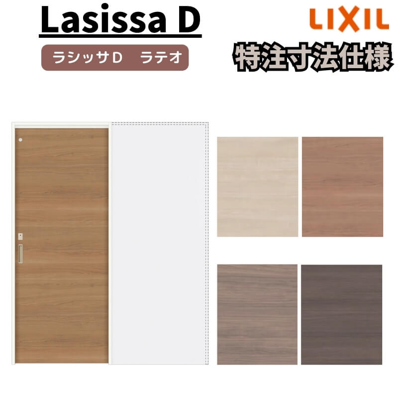 【購入注文大きさ 】リクシル ラシッサD ラテオ 上吊操作手順 引込み戸 幼児用便器印字機 ALUHL-LAA ノンケーシング枠 W1188～1992mm×Ｈ1750～2425粍