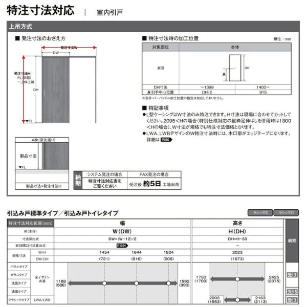 オーダーサイズ 】リクシル ラシッサD ヴィンティア 上吊方式 引込み戸