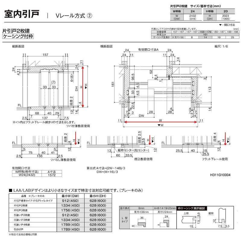 リクシル ドア 室内引戸 建具 ラシッサs Vレール方式 オーダーサイズ Vレール方式 オーダーサイズ リクシル ラシッサｓ 室内引戸 Vレール方式 片引戸2枚建 Askd Lgm ケーシング付枠 W1748 2954mm ｈ1728 2425mm 法人様は送料無料 リフォームおたすけdiy店