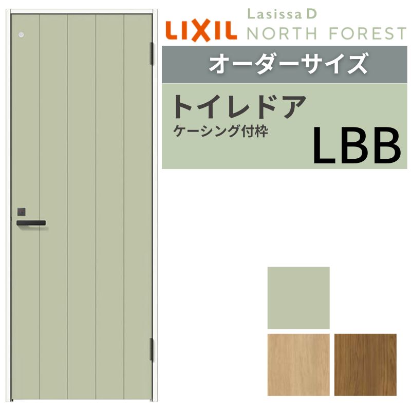 【購入注文大きさ 】 LIXIL 室内用便器部屋の入り口 ラシッサD ノースフォレスト ケーシング付枠 LBB 片食い違い 旗丁番遣りかた W597～957×H1740～2425粍 リクシル 建具 取り替えっこ DIY