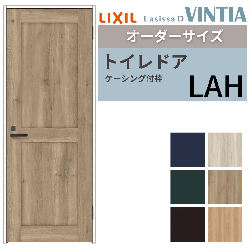 【オーダーサイズ 】 LIXIL トイレドア ラシッサD ヴィンティア ケーシング付枠 LAH 片開き 旗丁番仕様 W597～957×H1740～2425mm リクシル 建具 交換 DIY