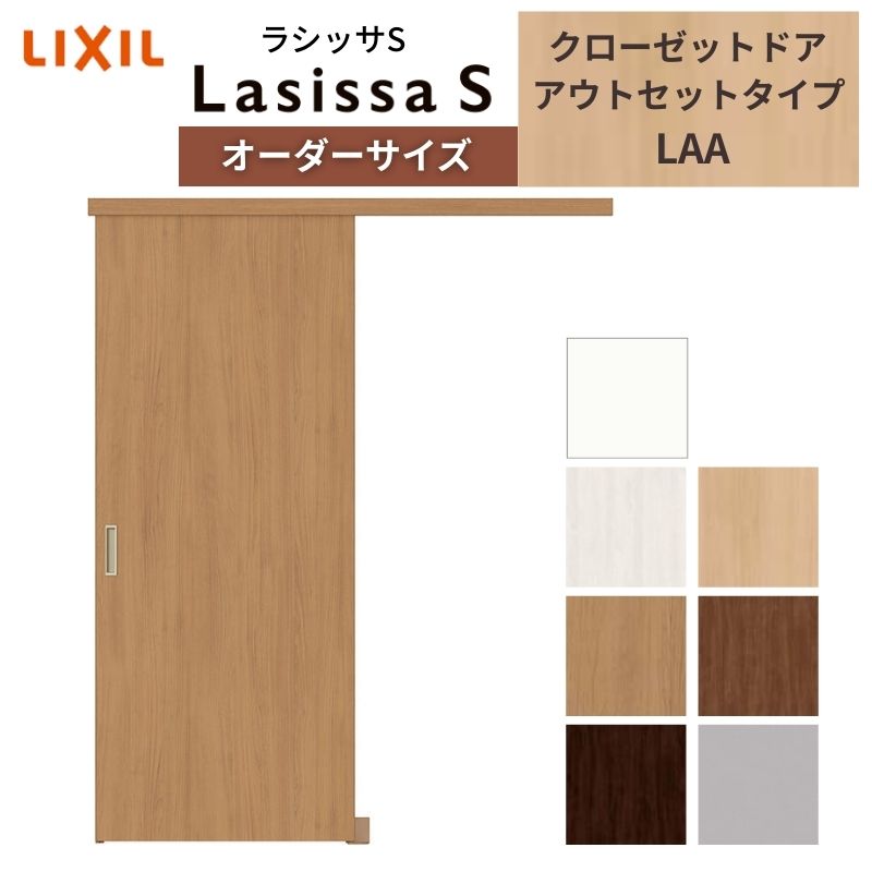 LIXIL 購入注文大きさ リクシル ラシッサS クローゼットドア 引戸 アウト仕掛ける印字機 LAA DW540～990×DH1700～2368粍 押入れ 棚 リフォーム DIY