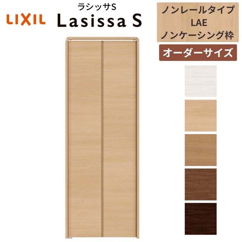【購入注文大きさ】 LIXIL クローゼットドア 2枚折れ戸 ラシッサS ノン線路手合い LAE ノンケーシング枠 W542～942mm×H1545～2425  鏡鑑無 特注 取り替えっこ