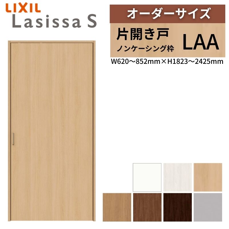 LIXIL オーダーサイズ リクシル ラシッサS クローゼットドア 片開き戸 LAA ノンケーシング枠 W620～852mm×H1823～2425mm 押入れ 棚 リフォーム DIY