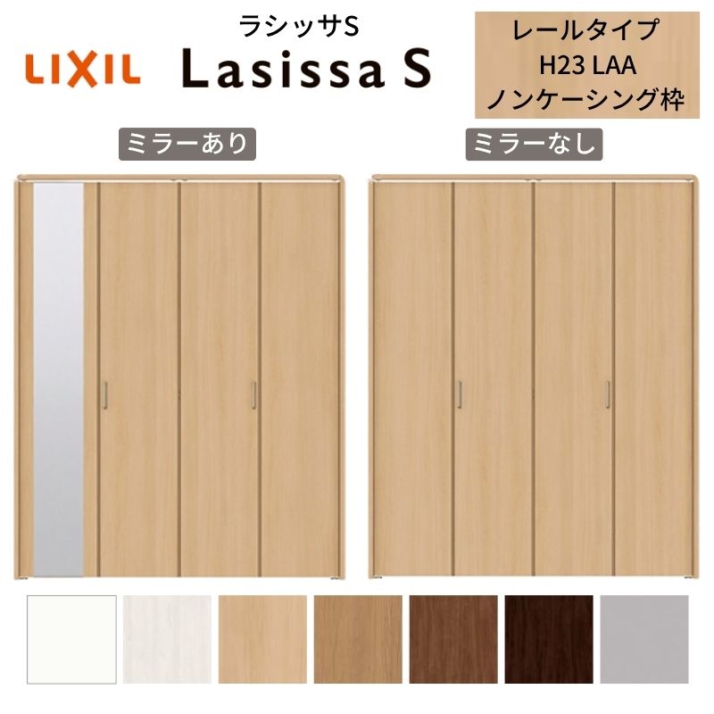 楽天市場】LIXIL クローゼット扉 ドア 4枚 折れ戸 ラシッサS レール