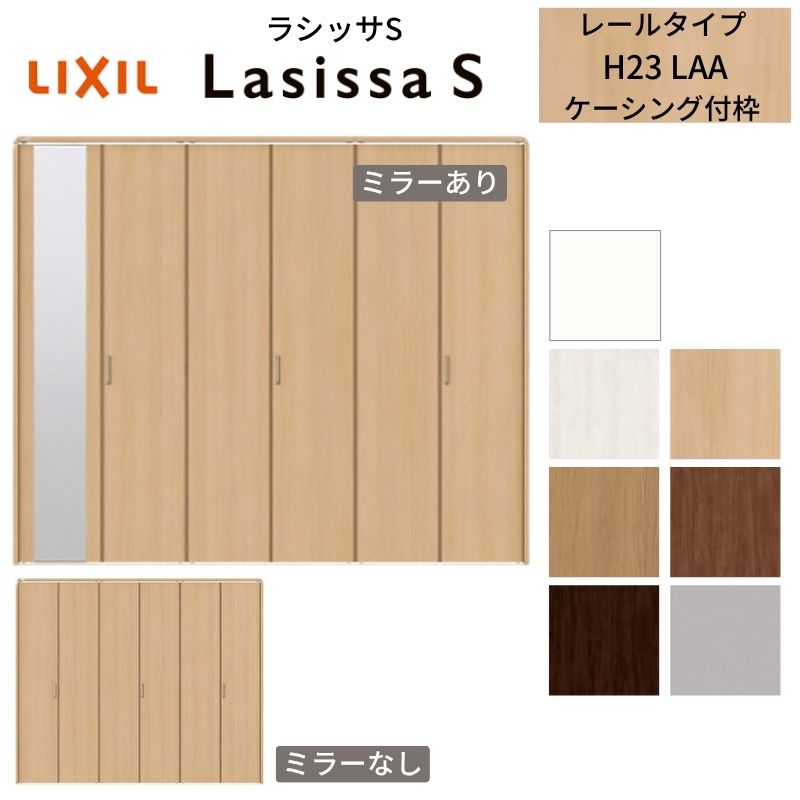 楽天市場】LIXIL クローゼット扉 ドア 6枚 折れ戸 ラシッサS レール