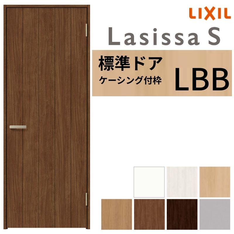 LIXIL 室内部屋の入り口 ラシッサS ケーシング付枠 LBB 片くい違い 旗丁番致しかた 錠付き添い人/錠なし 05520/0620/06520/07720/0820/0920 判定基準手合い 建具 取り替えっこ リフォーム DIY 木材・建築資材・設備-ドア