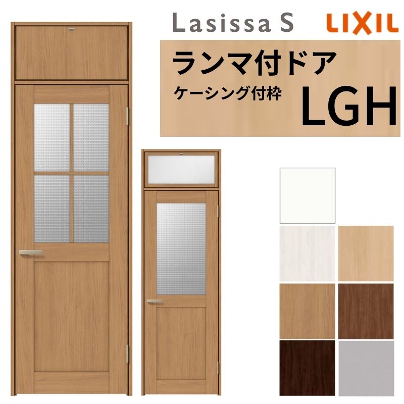 LIXIL ランマ付 室内ドア ラシッサS ケーシング付枠 LGH 片開き 錠付き/錠なし 07724 W778×H2400mm ガラス入り リクシル 建具 リビングドア リフォーム DIY|リフォームおたすけDIY店
