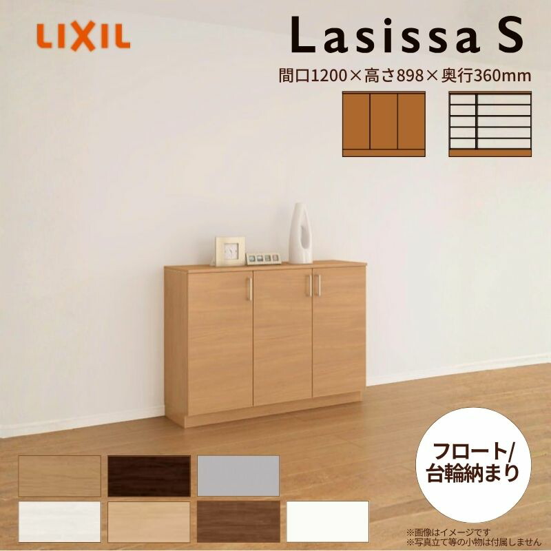 部屋の入り口納める ラシッサS 置き目カウンタ型(A) H08 間口1200×高さ898×奥ふかさ360粍 アイスクリームソーダ/台輪納まり LIXIL リクシル サボ箱 精神的な統合式 リフォーム 後後ばらい