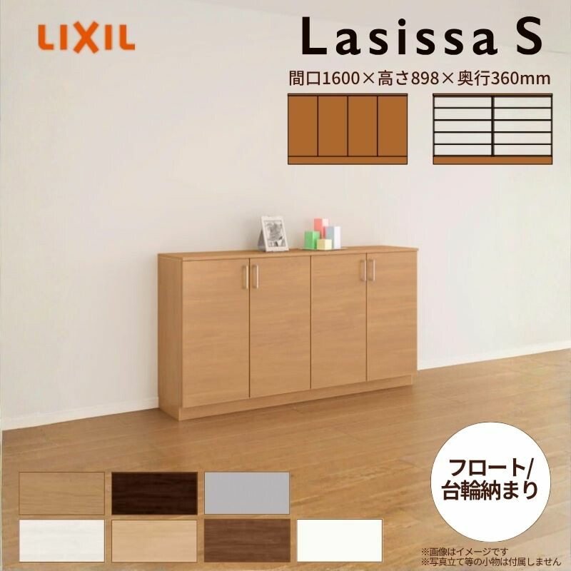 楽天市場】玄関収納 ラシッサS ローカウンター型(A) H08 間口1600×高さ