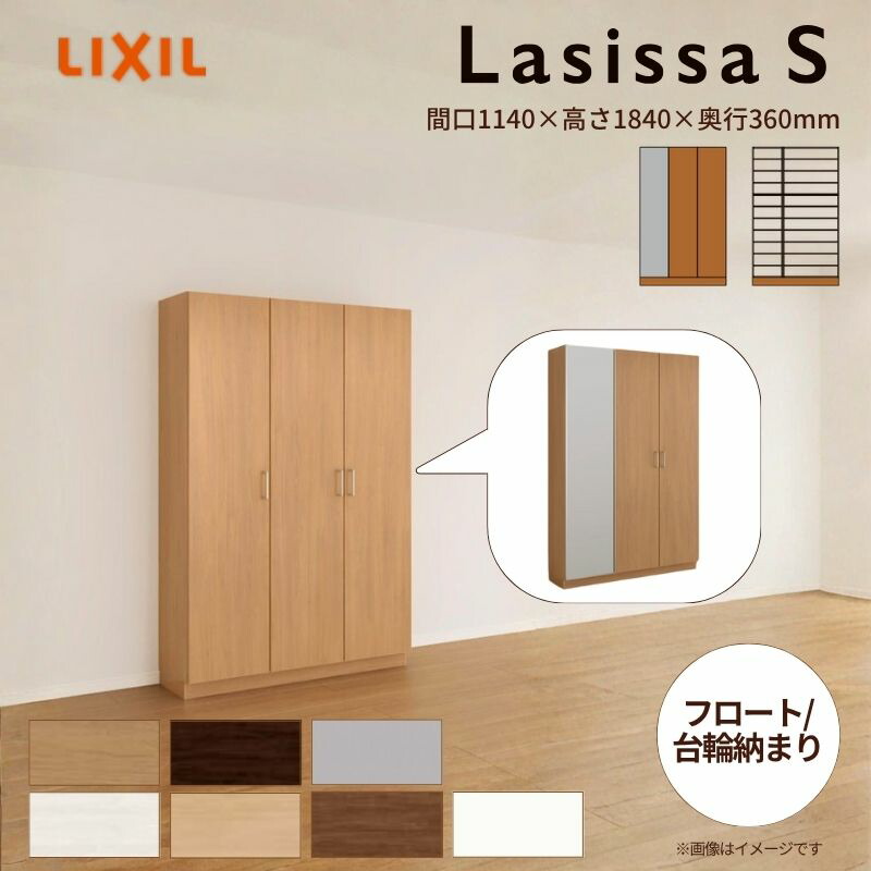 玄関収納 ラシッサS ロッカー型(L) H17 間口1140×高さ1840×奥行360mm フロート/台輪納まり LIXIL リクシル 下駄箱 組立式 リフォーム 後付け