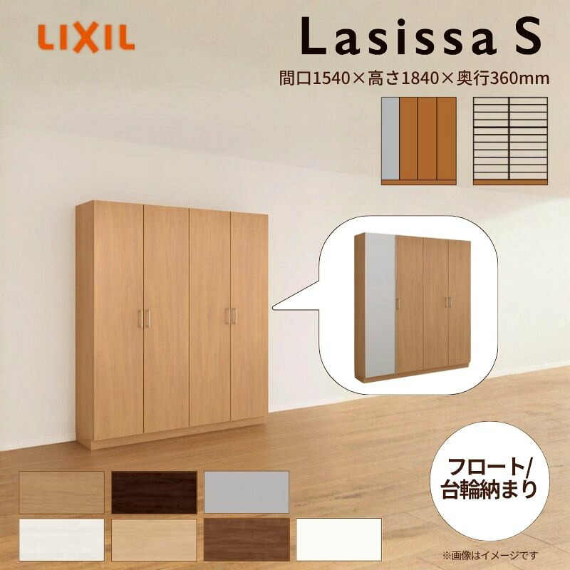 玄関収納 ラシッサS ロッカー型(L) H17 間口1540&times;高さ1840&times;奥行360mm フロート/台輪納まり LIXIL リクシル 下駄箱 組立式 リフォーム 後付け｜リフォームおたすけDIY店