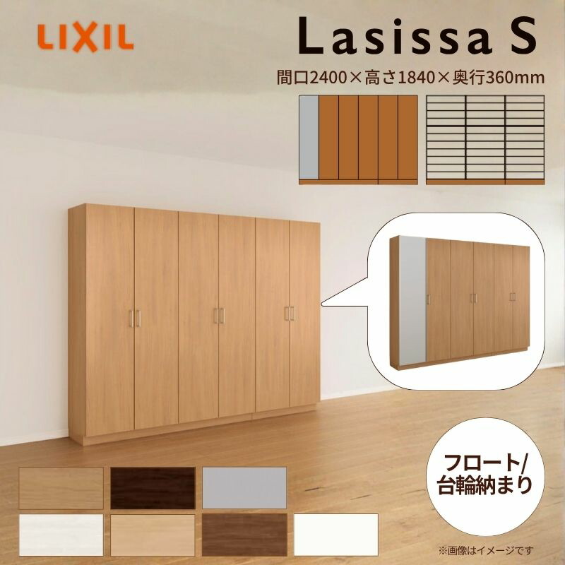玄関収納 ラシッサS ロッカー型(L) H17 間口2400×高さ1840×奥行360mm フロート/台輪納まり LIXIL リクシル 下駄箱 組立式 リフォーム 後付け