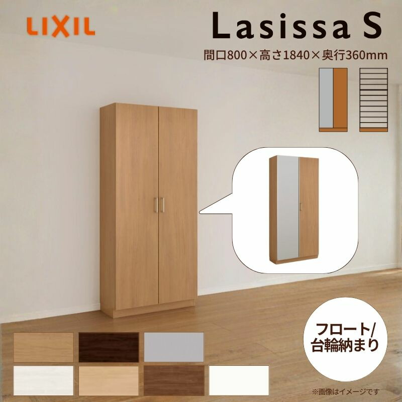 玄関収納 ラシッサS ロッカー型(L) H17 間口800×高さ1840×奥行360mm フロート/台輪納まり LIXIL リクシル 下駄箱 組立式 リフォーム 後付け|リフォームおたすけDIY店