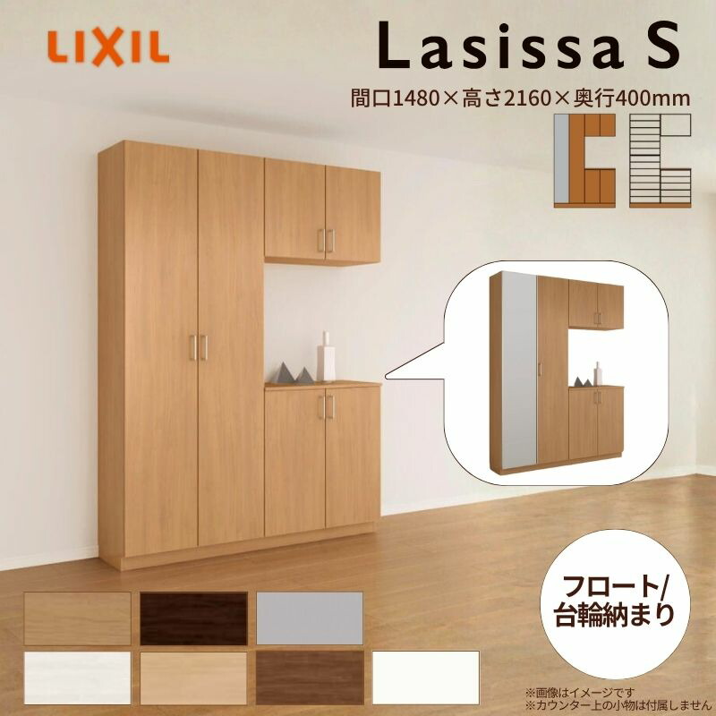 楽天市場】玄関収納 ラシッサS コの字2型(K2) H21 間口1480×高さ2160