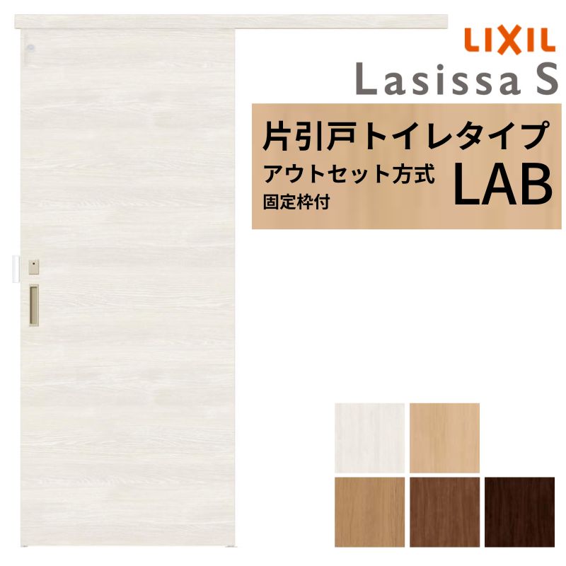 楽天市場】【固定枠付】 LIXIL 室内引戸 片引戸 アウトセット方式 ノン