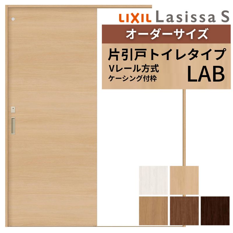 購入注文大きさ LIXIL 室内引戸 片引戸 室内用便器印字機 ラシッサS V軌跡 LAB ケーシング付枠 W912(Ｗ1188)～1992mm×Ｈ628(Ｈ1728)～2430粍 リクシル 建具 取り替えっこ