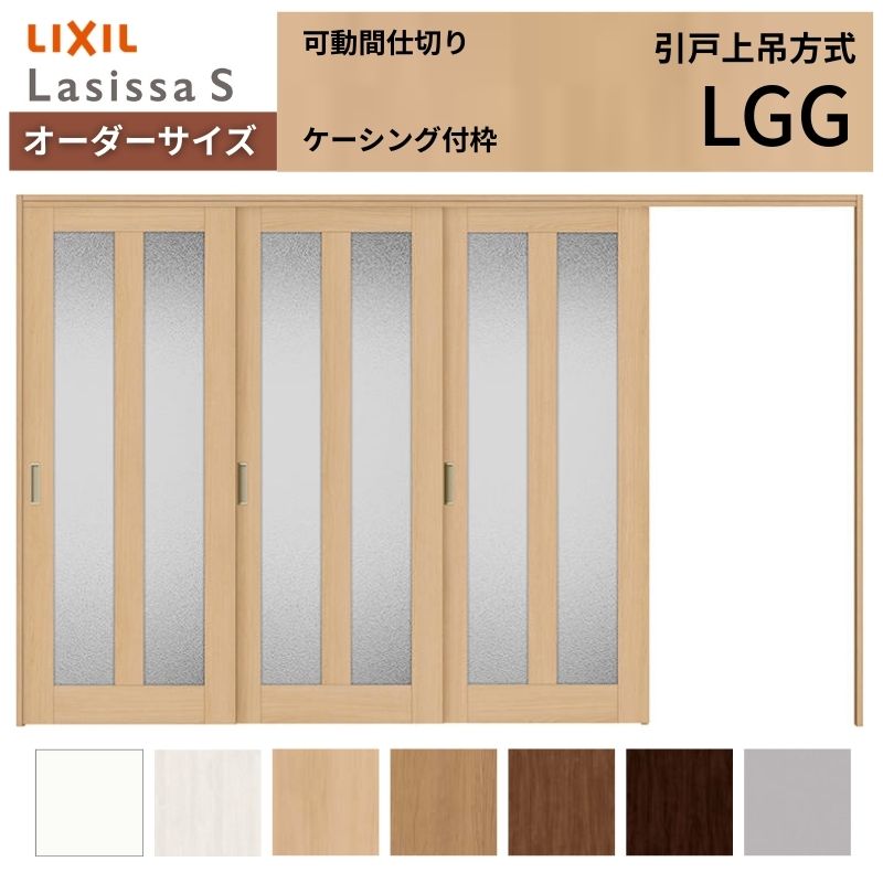 購入注文大いさ リクシル ラシッサＳ モビール中仕切り 引戸上吊遣りかた 片引戸3枚建 ASMKT-LGG ケーシング付枠 W2116～3916mm×Ｈ1750～2425粍 建具-木材・建築資材・設備-窓