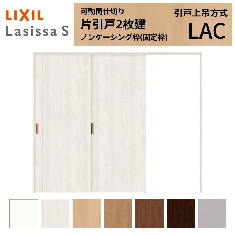 モビール中仕切り LIXIL 室内引戸 上吊操作手順 片引戸2枚建 ラシッサS ダイアログボックス印字機 LAC  2420/2423 ノンケーシング枠 リクシル トステム 引き戸 リフォーム DIY