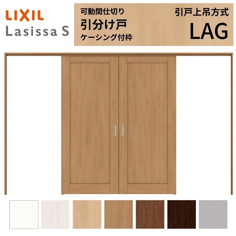 モビール中仕切り LIXIL 室内引戸 上吊操作手順 五分五分け戸 ラシッサS ダイアログボックス印字機 LAG 3220/3223 ケーシング付枠 リクシル トステム 五分五分戸 リフォーム DIY