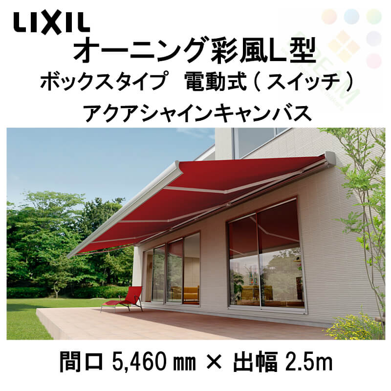 オーニング Lixil 彩風l型 ボックスタイプ 浴室ドア 電動式 スイッチ オンライン網戸 アクアシャインキャンバス 間口5 460ミリ 3 0間 出幅2 5m 庇 日除け カーポート 窓 リフォーム リクシル リフォームおたすけdiy店 幅広い用途で使用ができる大型タイプです オーニング Lixil 彩風l型 ボックスタイプ 浴室ドア 電動式 スイッチ オンライン網戸 アクアシャインキャンバス 間口5 460ミリ 3 0間 出幅2 5m 庇 日除け カーポート 窓 リフォーム リクシル リフォームおたすけdiy店 幅広い用途で使用ができる大型タイプです