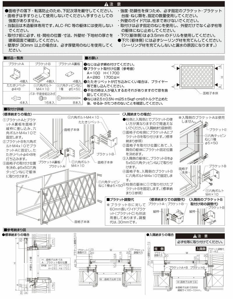 LIXIL ヒシクロス面格子 C型 17613 W1911×H1420mm 壁付 規格寸法 菱 面