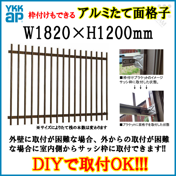 6月明はエントリーでp10二倍 外づら格子 縦面格子 型果報可 W10h10 Ykkap アルミサッシ アルミ面格子 窓 窓格子 防犯 法人状況は送料無料 Cannes Encheres Com