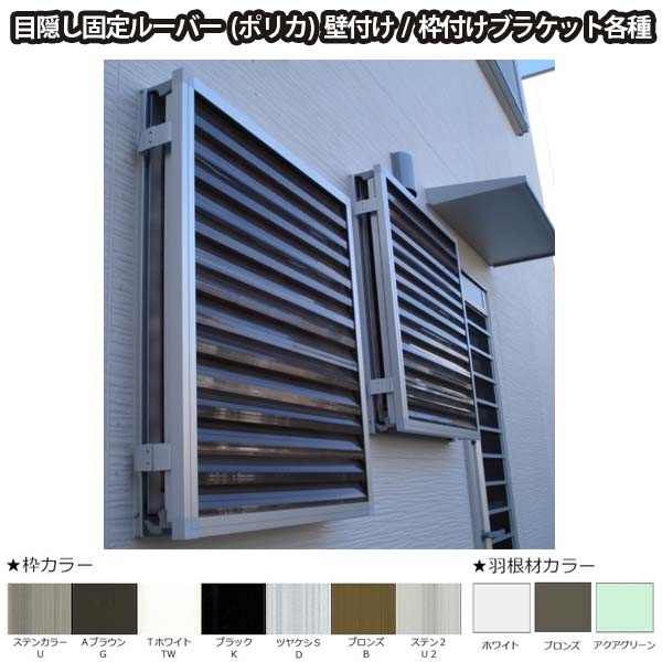 つつみ隠しくっ付けるルーバー TA W451～600×H581～669粍 購入注文大きさ 壁後ばらい/枠後ばらい鉤括弧 面透かし彫り 後付 つつみ隠し 窓 防犯 ろ波器 窓枠 打っ付け リフォーム DIY