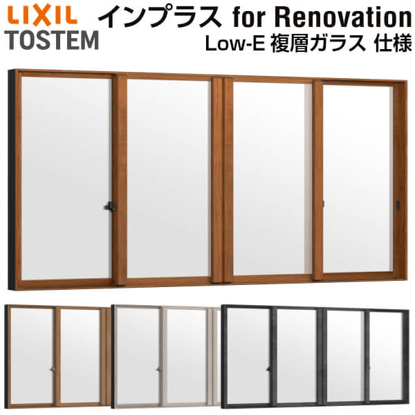 二重窓 内窓 はたご屋足し加える for Renovation 引っ張ること食い違い窓 4枚建 巾W3001～4000×高さH258～600粍 Low-E複層玻璃 LIXIL リクシル 引違い窓 窓枠 防音 断熱 内窓 2重 窓 室内 屋内 軽銀窓枠 窓 脂窓枠 リフォーム DIY