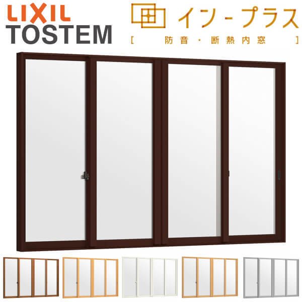 楽天市場】二重窓 内窓 インプラス 4枚建引き違い窓 一般複層ガラス W2001〜3000×H601〜1000mm LIXIL リクシル 引違い窓  サッシ 防音 断熱 内窓 2重 窓 室内 屋内 アルミサッシ 窓 樹脂サッシ リフォーム DIY : リフォームおたすけDIY楽天市場店