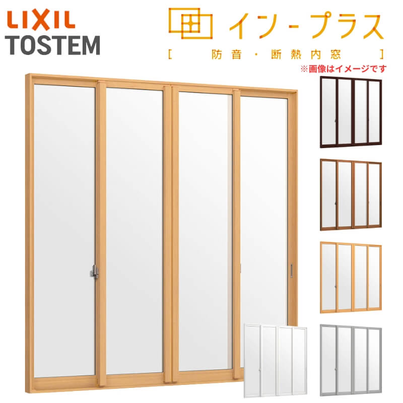 二重窓 内窓 はたご屋足し加える 4枚建引っ張ること食い違い窓 和紙調単板ガラス5粍組子なし W3001～4000×H1901～2450粍 LIXIL リクシル 引違い窓 窓枠 防音 断熱 内窓 2重 窓 室内 屋内 軽銀窓枠 窓 脂窓枠 リフォーム DIY