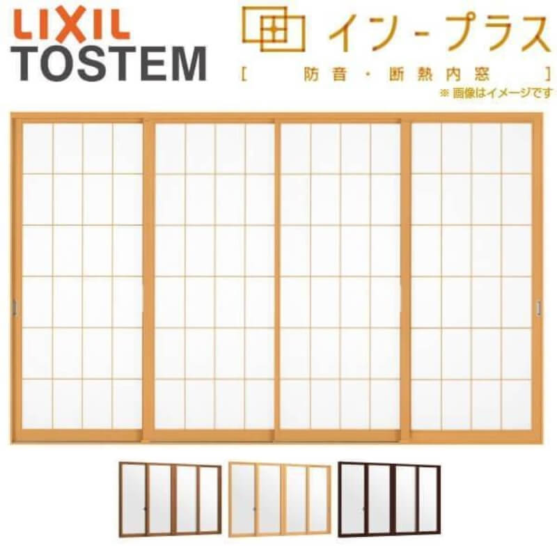 二重窓 内窓 インプラス 4枚建引き違い窓 Low-E和紙調複層ガラス(格子入り) W4001～5000×H～600mm LIXIL リクシル 引違い窓 二重サッシ 防音 リフォーム DIY
