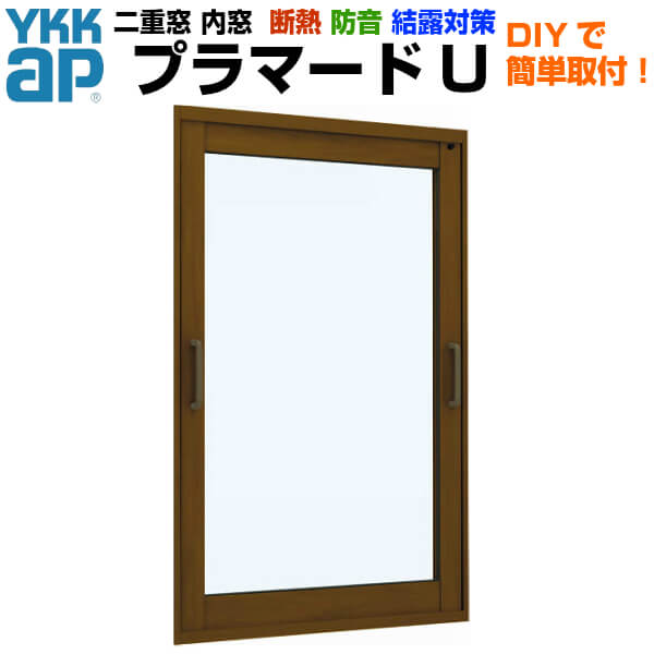 内窓 二重窓 プラマードU FIX窓 単板ガラス 透明3mm/型4mm/透明5mm W幅200～500 H高さ1201～1400mm YKKap YKK 窓 サッシ 室内窓 樹脂 二重サッシ アルミサッシ 窓 樹脂サッシ リフォーム DIY