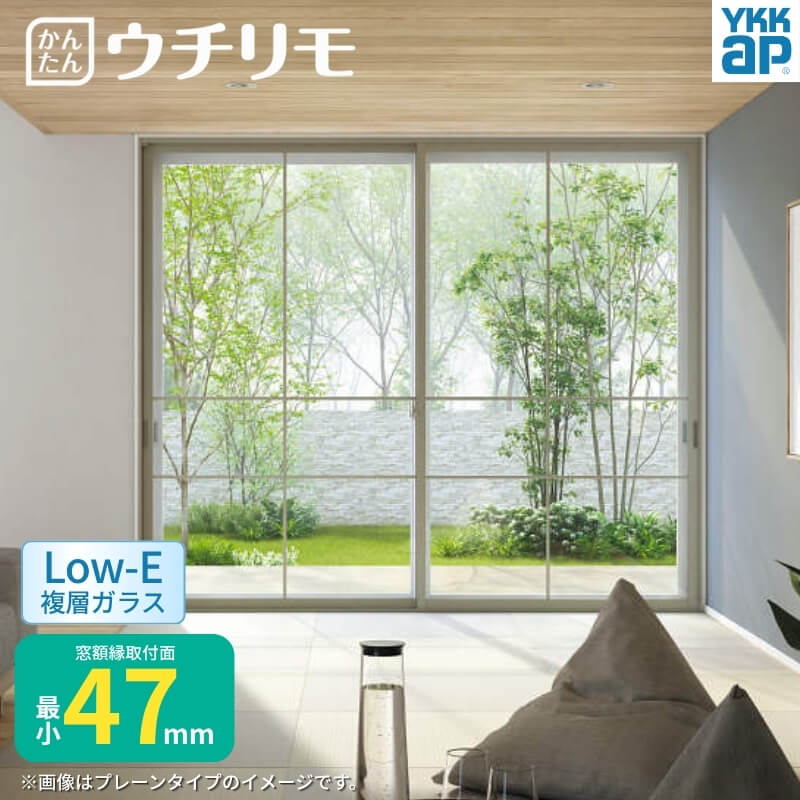二重窓 内窓 ウチリモ 2枚建 引違い窓 格子入 Low-E複層ガラス プレーン 洋風タイプ WA01 WA02 W2201～2520 H1401～1800mm YKKap 断熱 防音 マンション