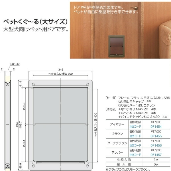 ペット用ドア アトム製 ぺっと ペットくぐ〜る2 ペットくぐーる2 大サイズ 大型犬用 建具用ペットドア 早い者勝ち ペットくぐーる2