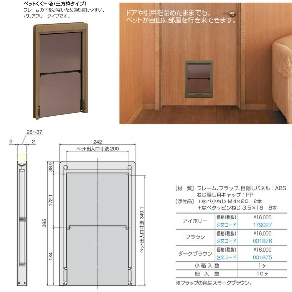 市場 P5倍※エントリー7 31迄 ペットくぐーる2 小型-中型犬用 三方枠タイプ アトム製 ペット用ドア