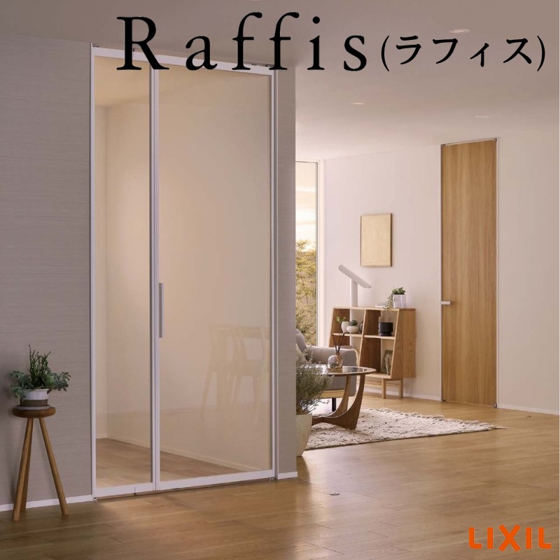 室内ドア 親子ドア ライン枠 2方枠 RZA ラフィス アルミガラス 1224 20000 リクシル LIXIL Raffis 建具 交換 リフォーム DIY｜リフォームおたすけDIY店
