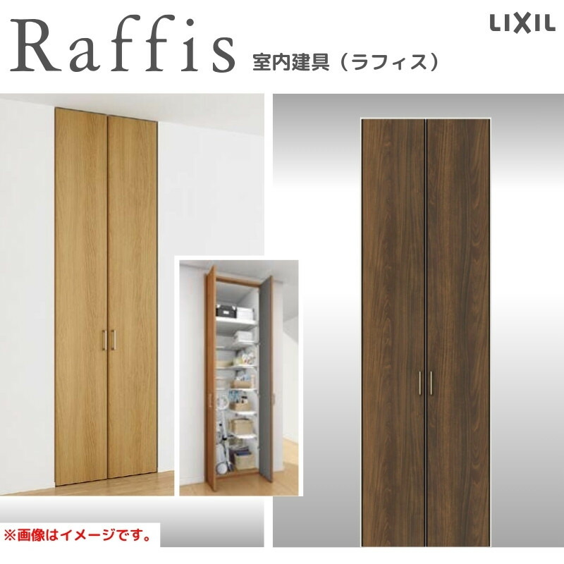 クローゼットドア 開き戸 両開き戸 ライン枠 RAA 把手 ラフィス 0724/0824 リクシル LIXIL Raffis 建具 交換 リフォーム DIY