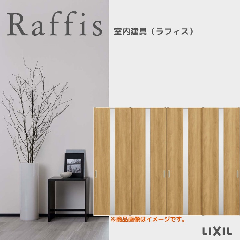 室内引戸 引違い戸4枚建 上吊方式 ライン枠 RGW ラフィス アクリル系パネル 3224 リクシル LIXIL Raffis 建具 交換 リフォーム DIY｜リフォームおたすけDIY店