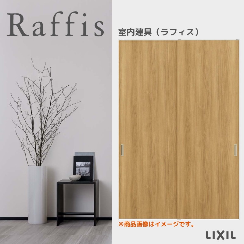 室内引戸 引違い戸2枚建 上吊方式 ライン枠 RAA ラフィス 1624/1824 リクシル LIXIL Raffis 建具 交換 リフォーム DIY|リフォームおたすけDIY店