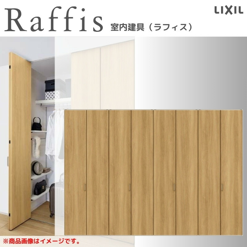 クローゼットドア 折れ戸 本体&times;4P(8枚) レールタイプ ノンケーシング枠 RAA 把手 ラフィス 3423 リクシル LIXIL Raffis 建具 交換 リフォーム｜リフォームおたすけDIY店