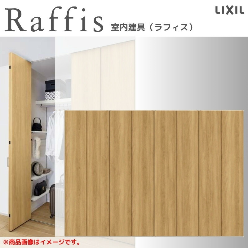 クローゼットドア 折れ戸 本体×4P(8枚) レールタイプ ノンケーシング枠 RAD 手掛け ラフィス 3423 リクシル LIXIL Raffis 建具 交換 リフォーム